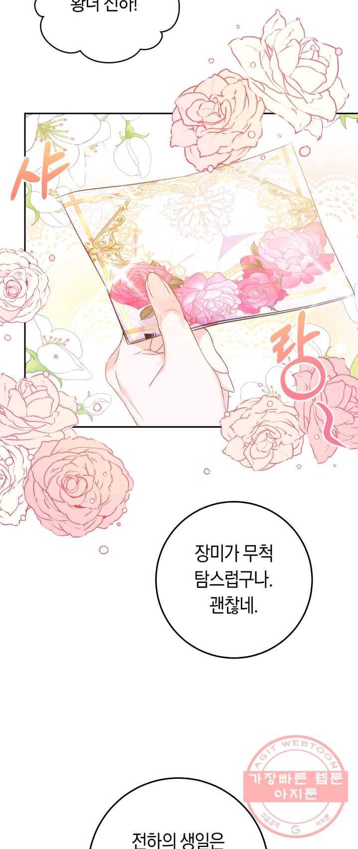 악녀는 마리오네트 39화 5