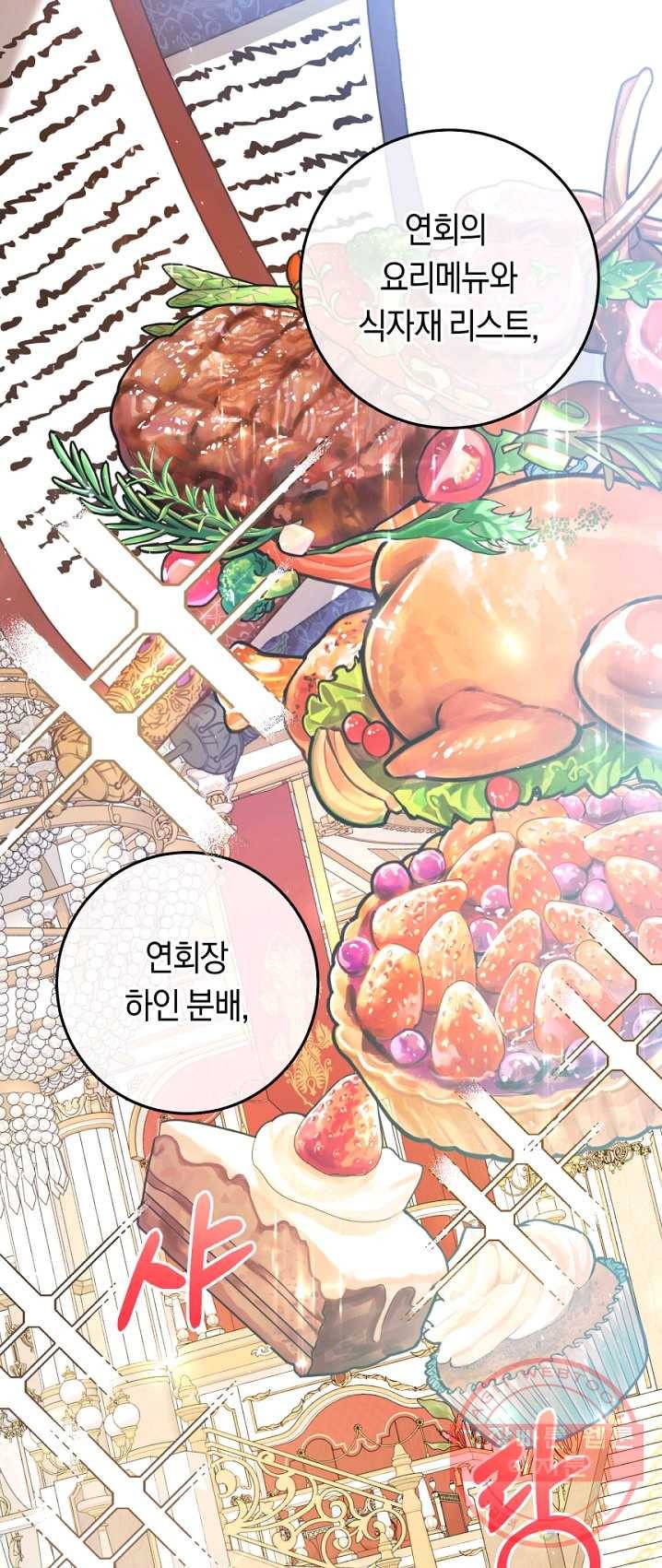 악녀는 마리오네트 39화 7