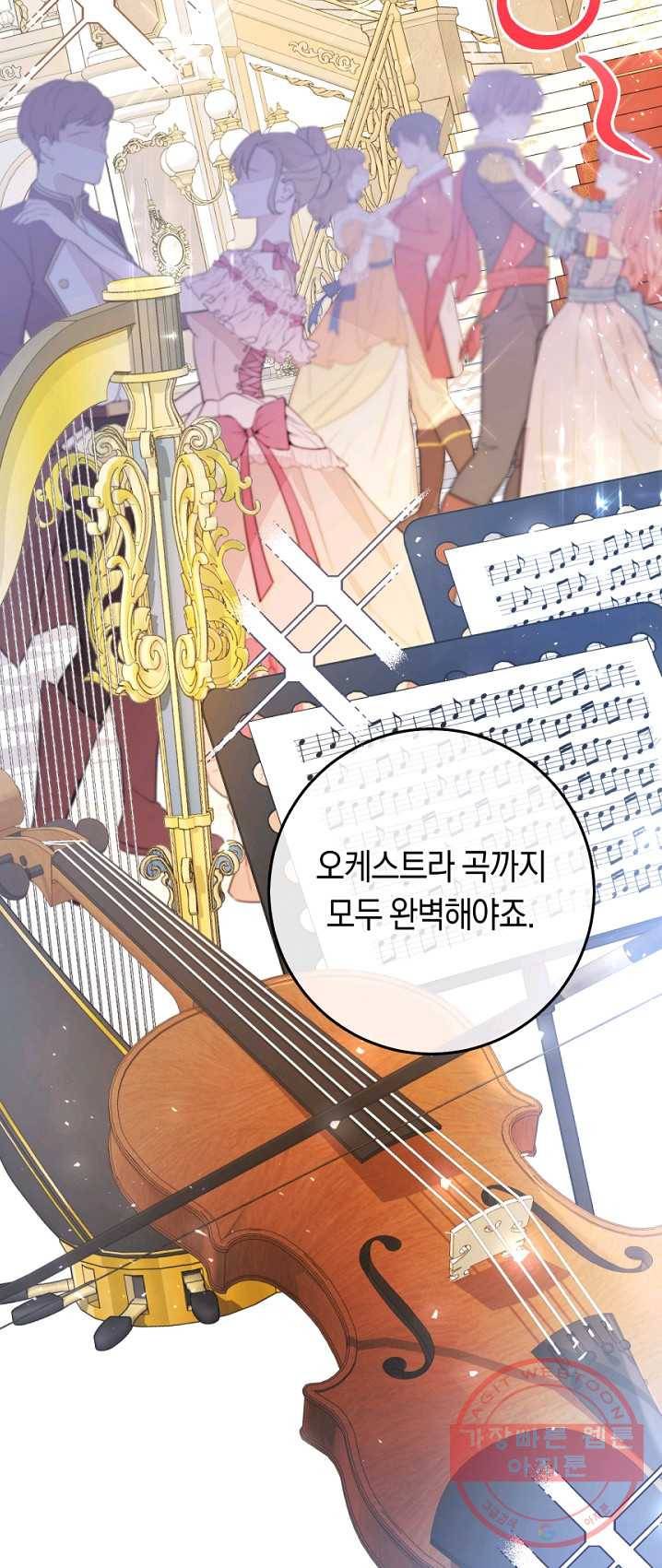 악녀는 마리오네트 39화 8