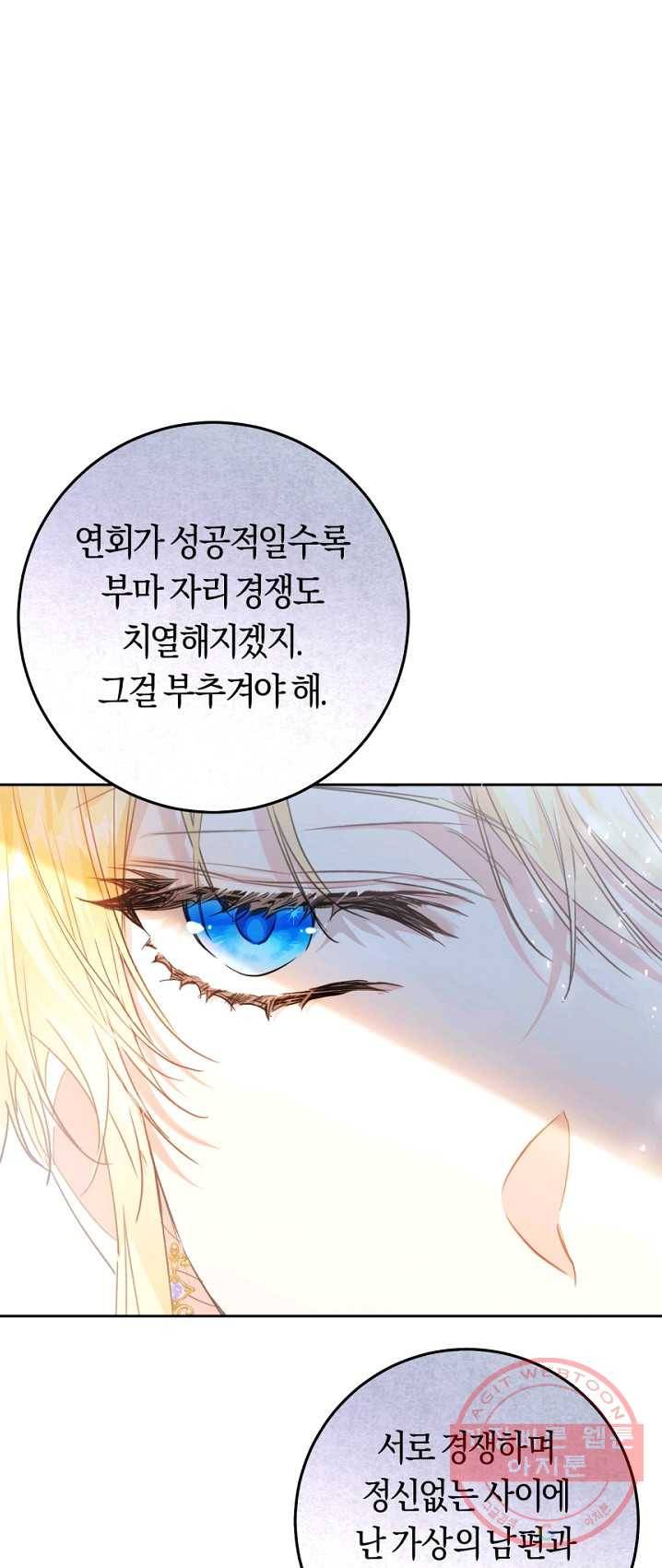 악녀는 마리오네트 39화 10