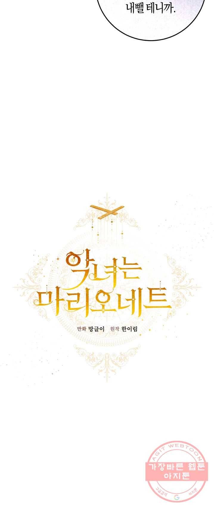 악녀는 마리오네트 39화 11