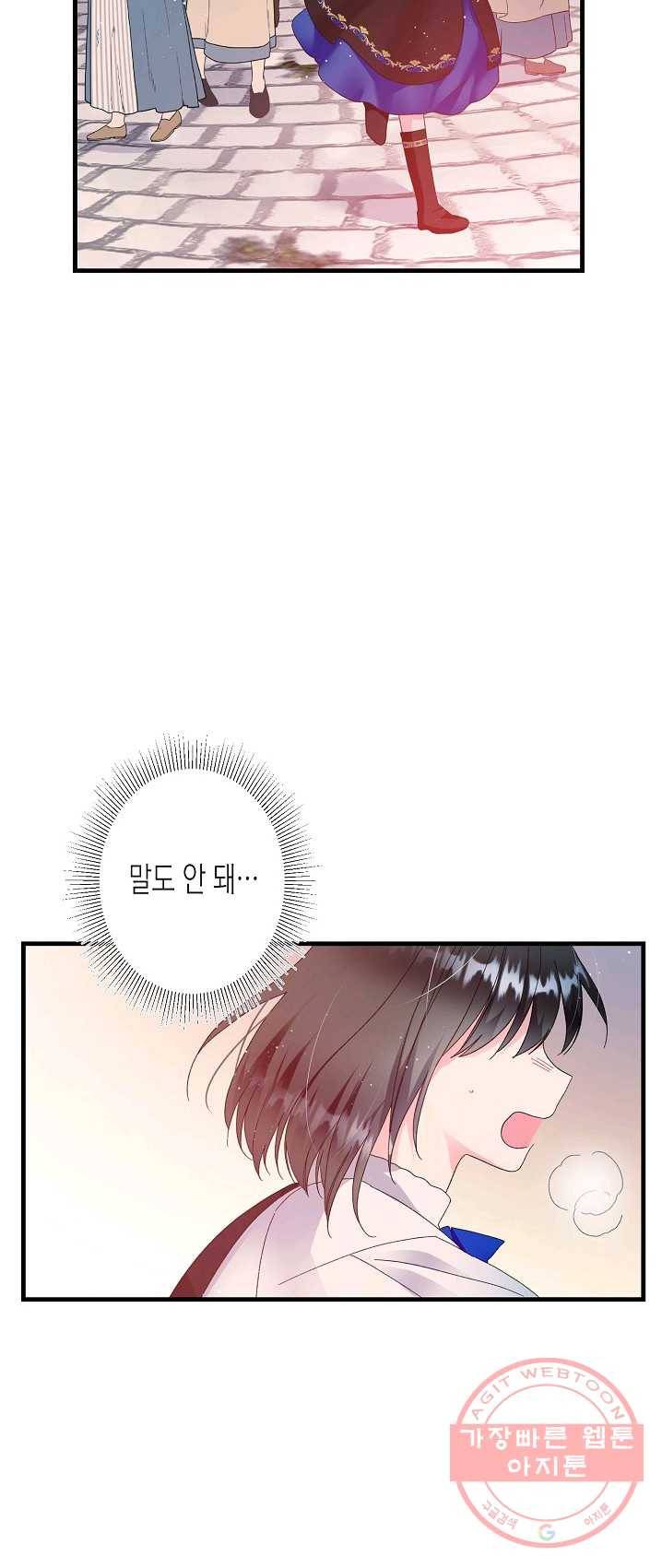그 아가씨의 집사님 59화 4