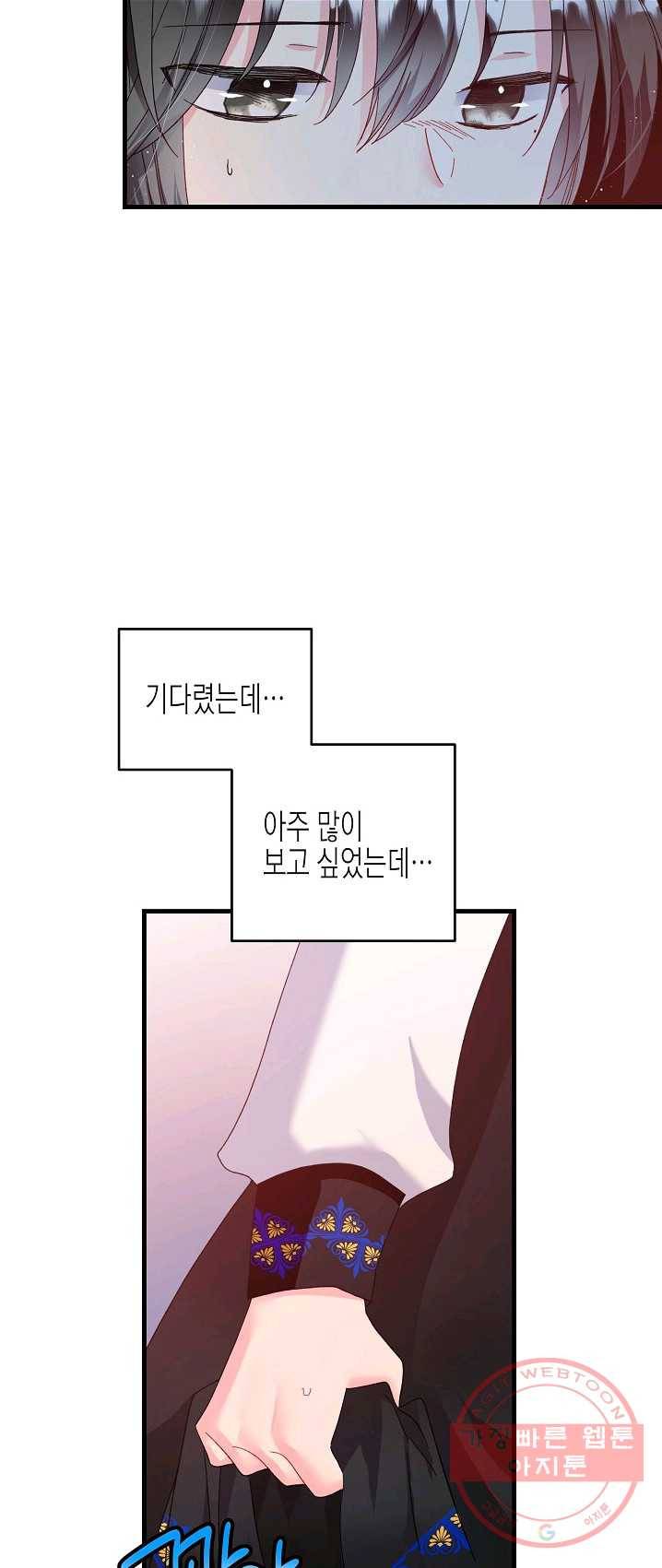 그 아가씨의 집사님 59화 6