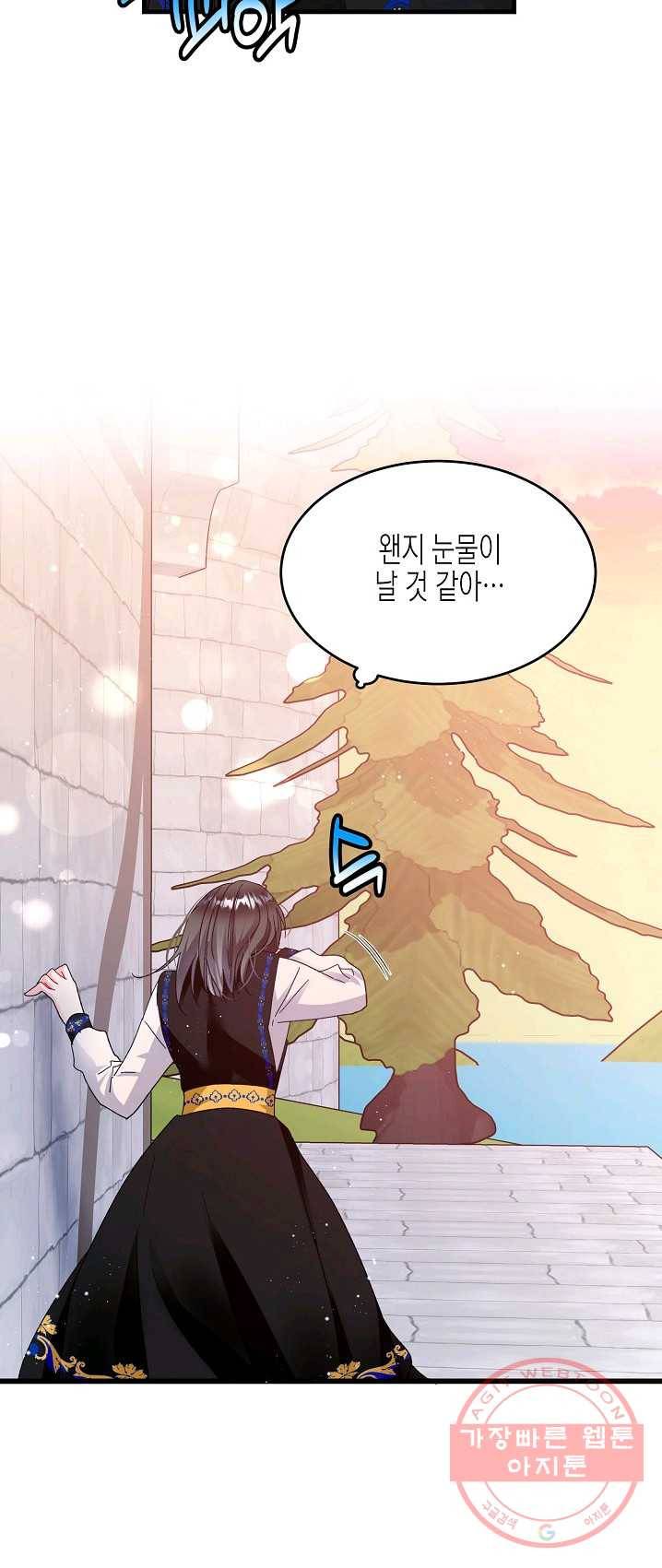 그 아가씨의 집사님 59화 7