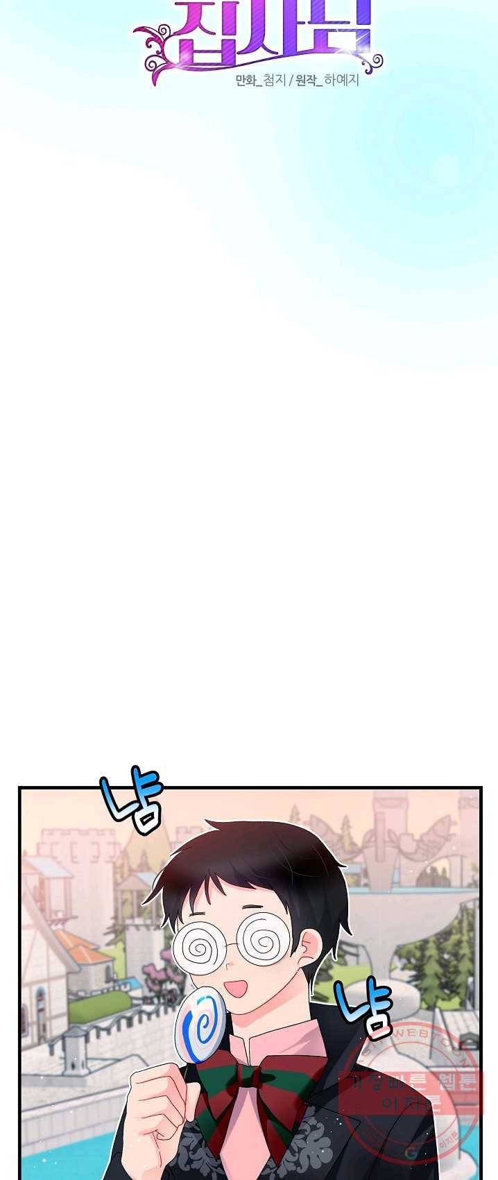 그 아가씨의 집사님 59화 9