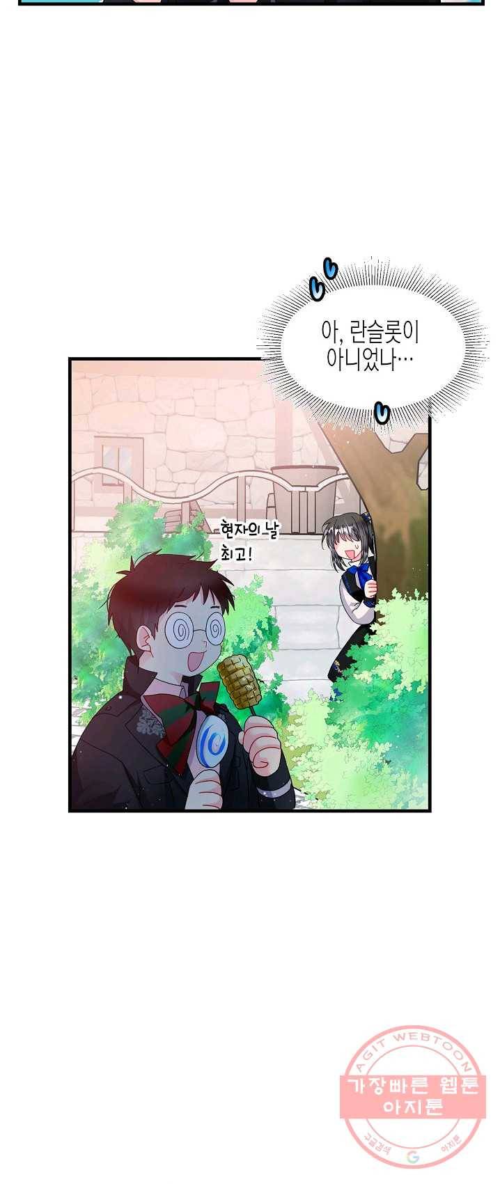 그 아가씨의 집사님 59화 10