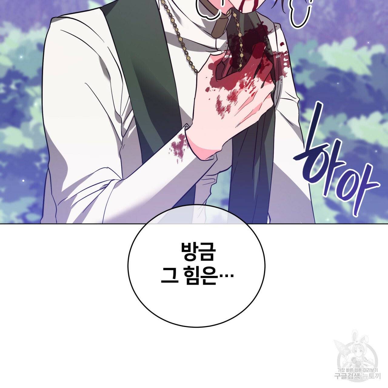 미남과 야수 30화 2
