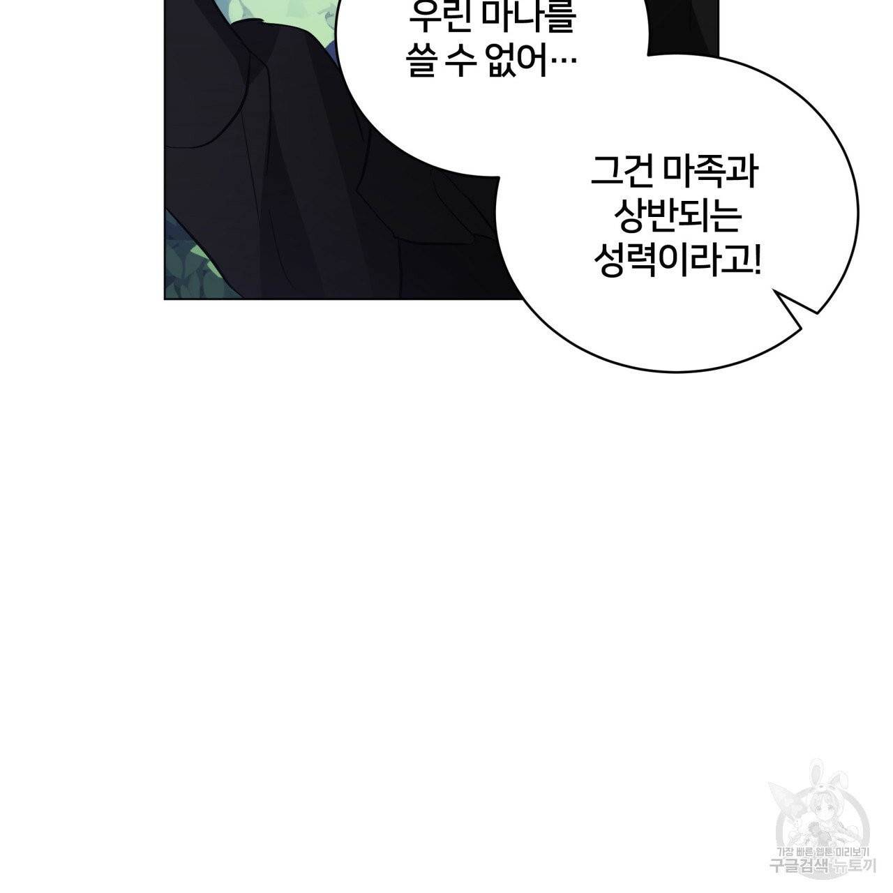 미남과 야수 30화 9