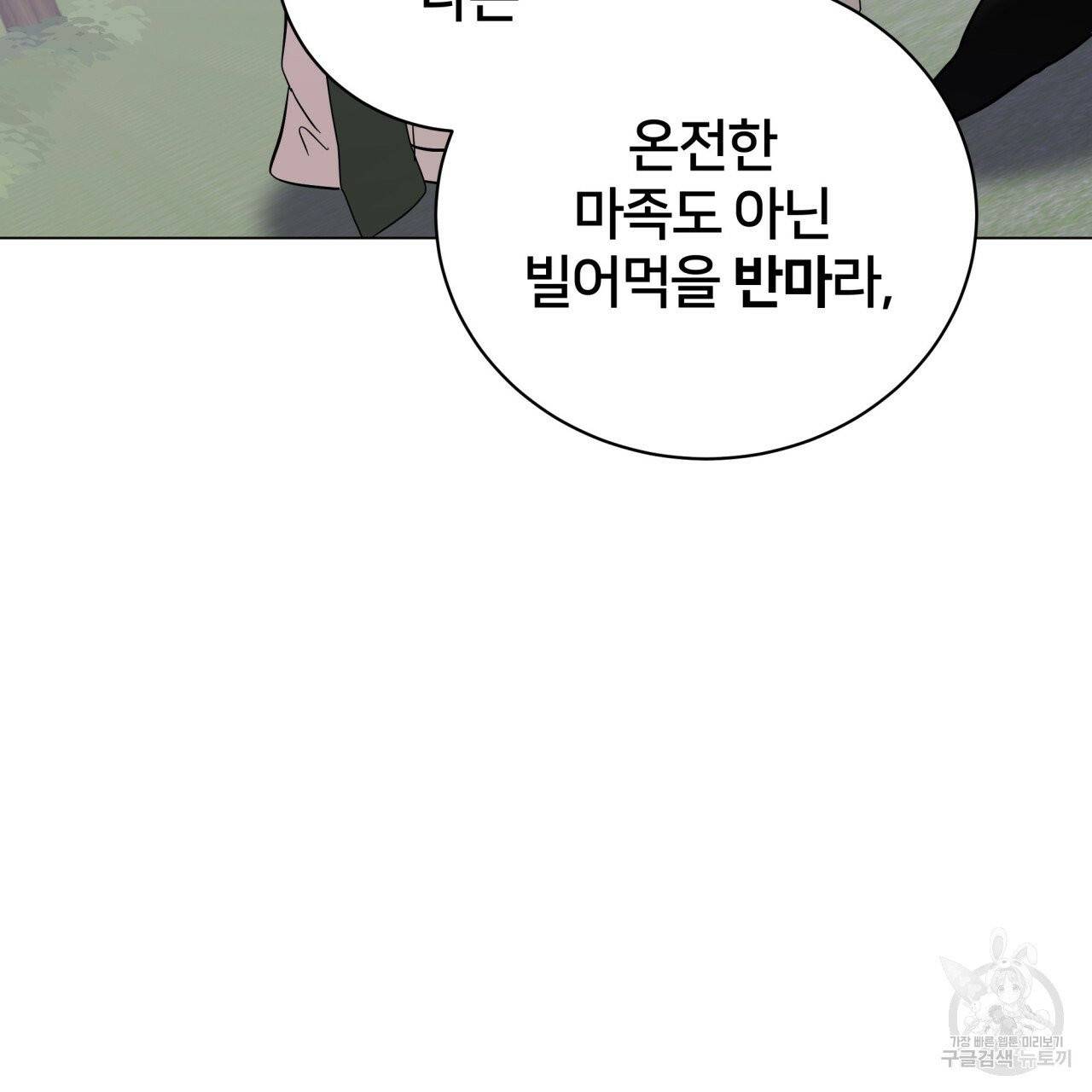 미남과 야수 30화 12