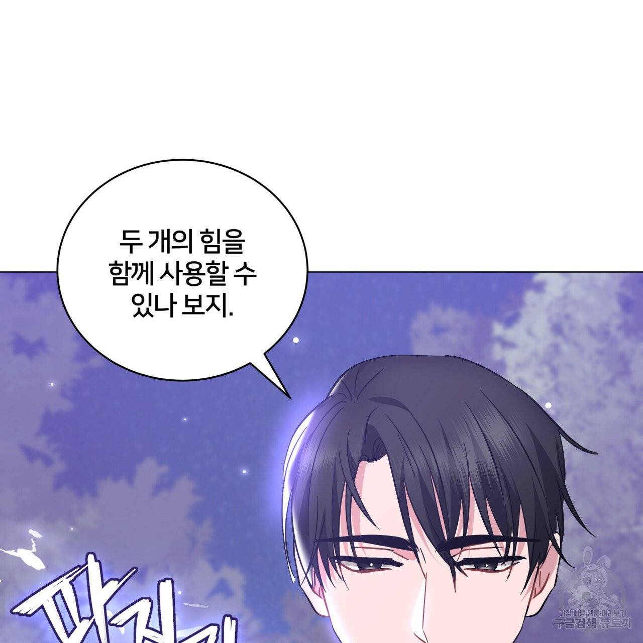 미남과 야수 30화 13
