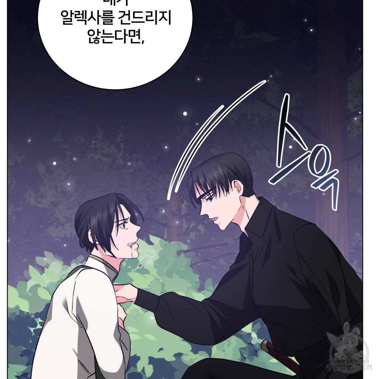 미남과 야수 30화 19