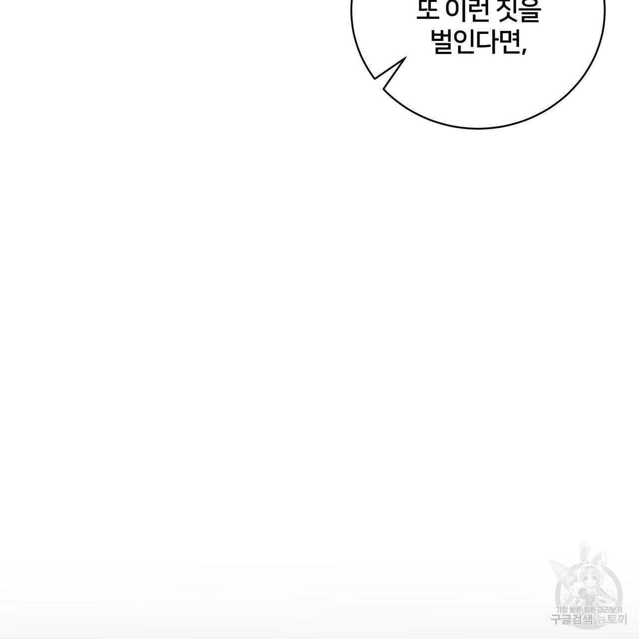 미남과 야수 30화 22