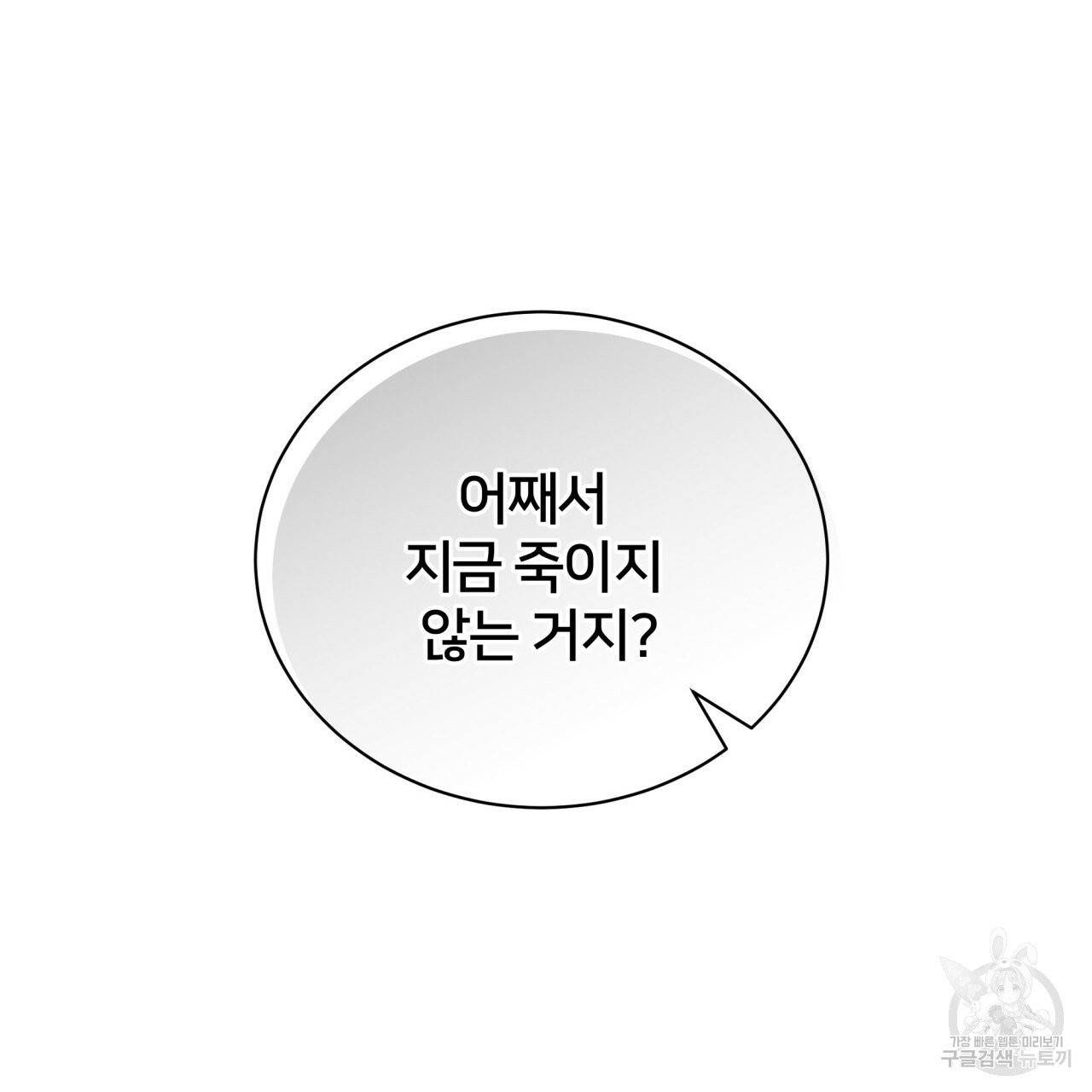 미남과 야수 30화 30