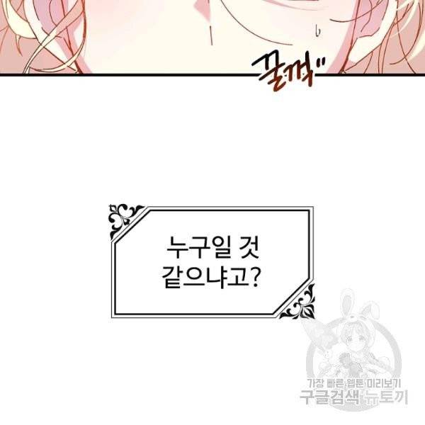 왕녀는 미친 척을 한다 5화 3