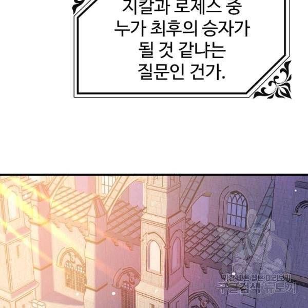 왕녀는 미친 척을 한다 5화 8
