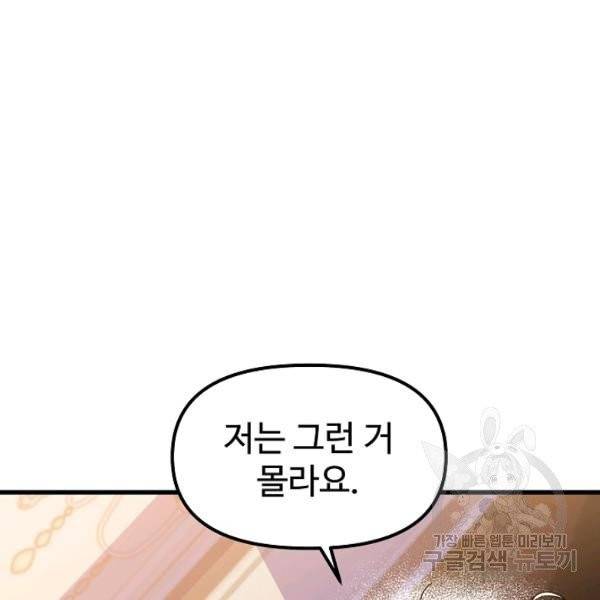 왕녀는 미친 척을 한다 5화 11