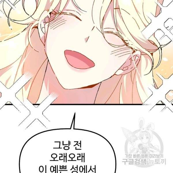왕녀는 미친 척을 한다 5화 14