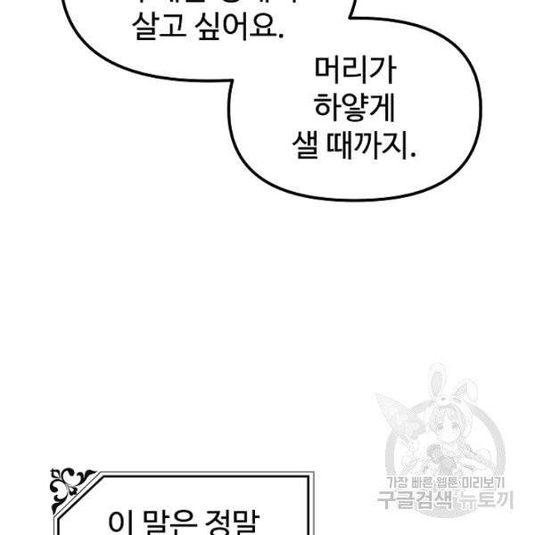 왕녀는 미친 척을 한다 5화 15