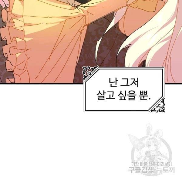왕녀는 미친 척을 한다 5화 17
