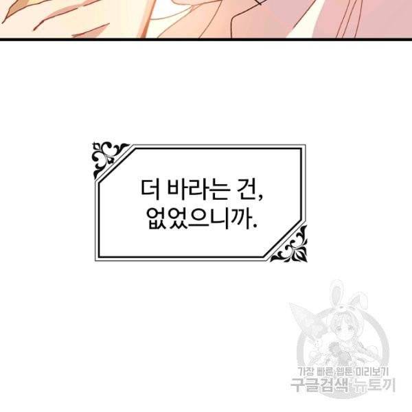 왕녀는 미친 척을 한다 5화 19
