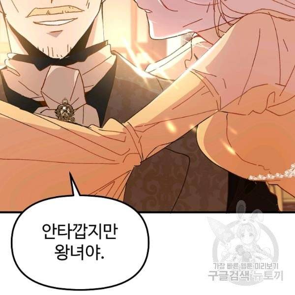 왕녀는 미친 척을 한다 5화 21