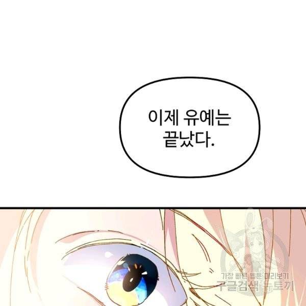 왕녀는 미친 척을 한다 5화 22