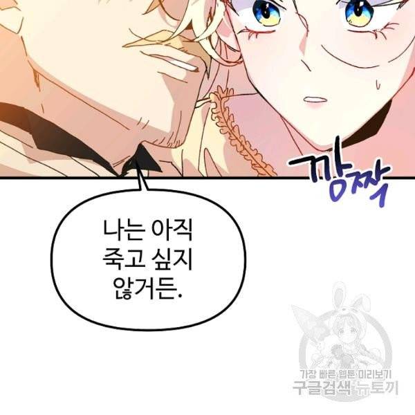 왕녀는 미친 척을 한다 5화 26