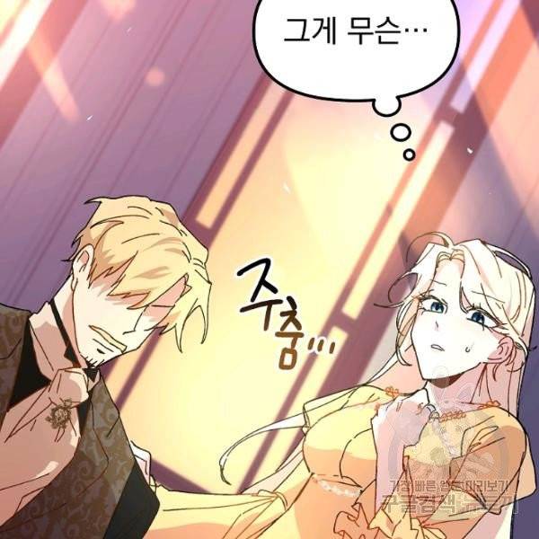 왕녀는 미친 척을 한다 5화 29