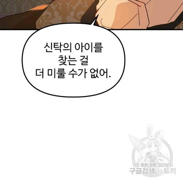 왕녀는 미친 척을 한다 5화 32