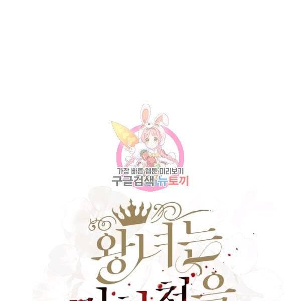 왕녀는 미친 척을 한다 15화 1