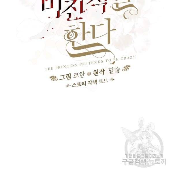 왕녀는 미친 척을 한다 15화 2