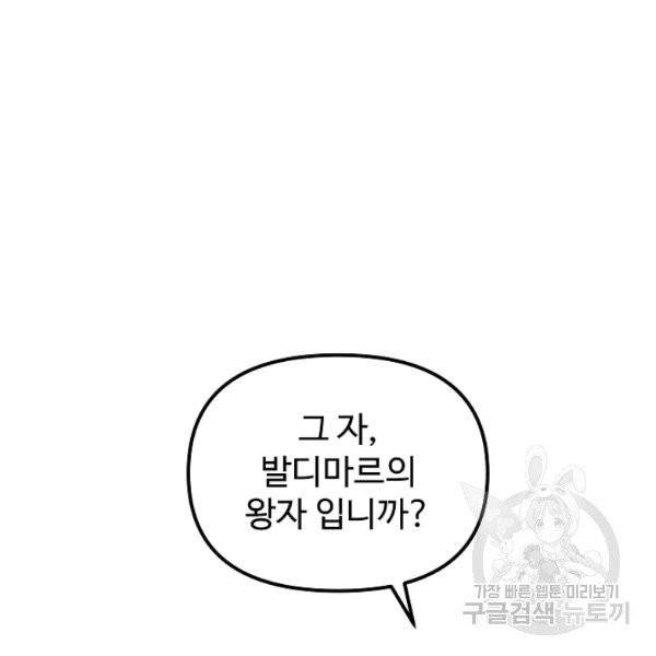 왕녀는 미친 척을 한다 15화 3