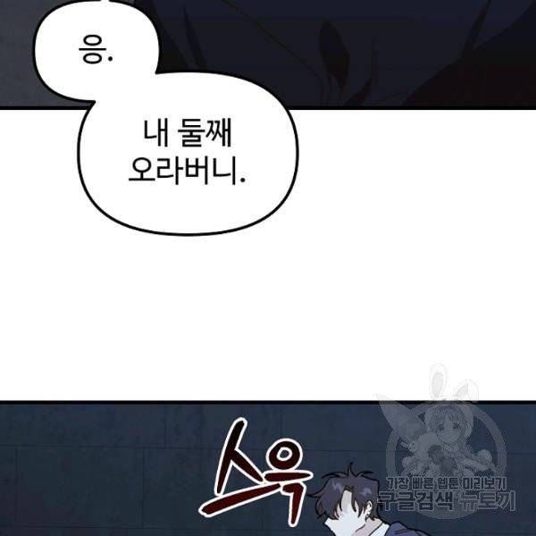 왕녀는 미친 척을 한다 15화 5