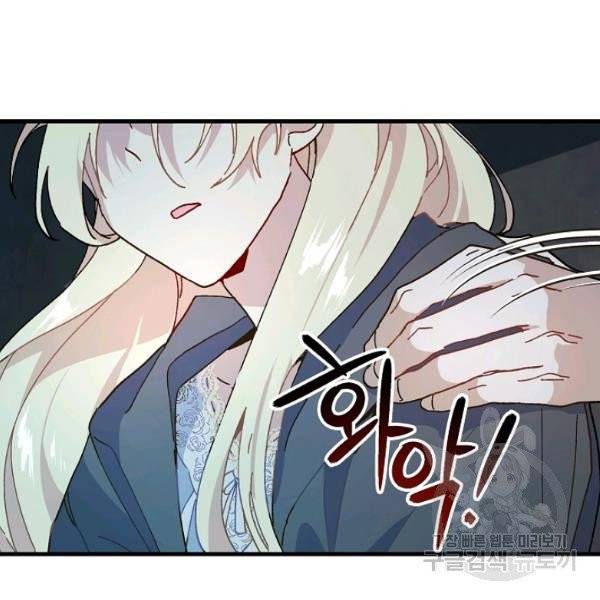 왕녀는 미친 척을 한다 15화 7