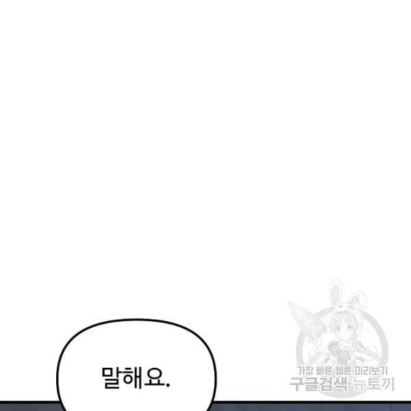 왕녀는 미친 척을 한다 15화 8