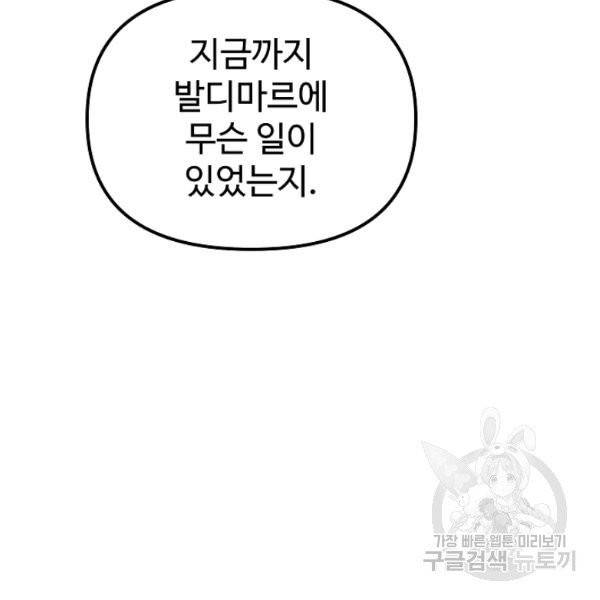 왕녀는 미친 척을 한다 15화 12