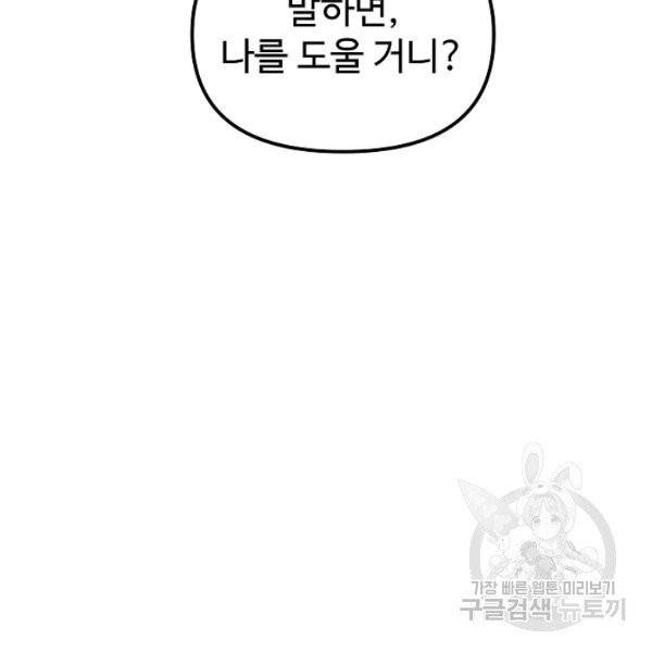 왕녀는 미친 척을 한다 15화 16