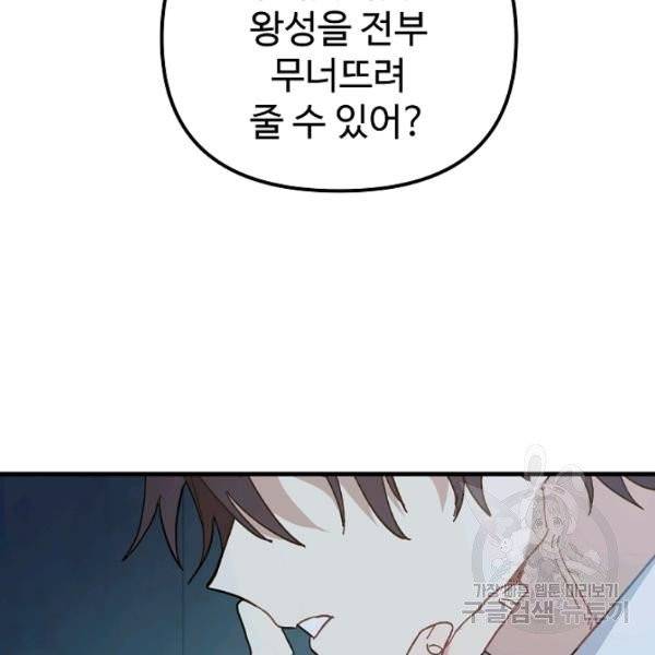 왕녀는 미친 척을 한다 15화 19