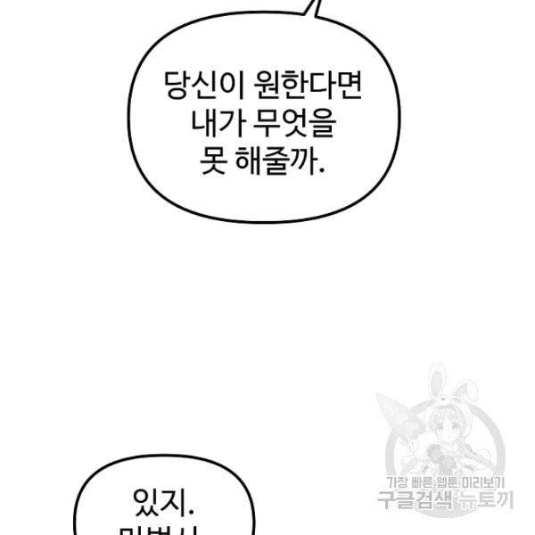 왕녀는 미친 척을 한다 15화 22