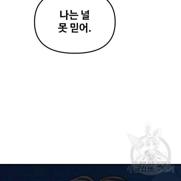 왕녀는 미친 척을 한다 15화 25