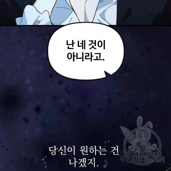 왕녀는 미친 척을 한다 15화 27
