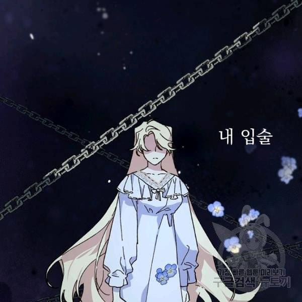 왕녀는 미친 척을 한다 15화 28