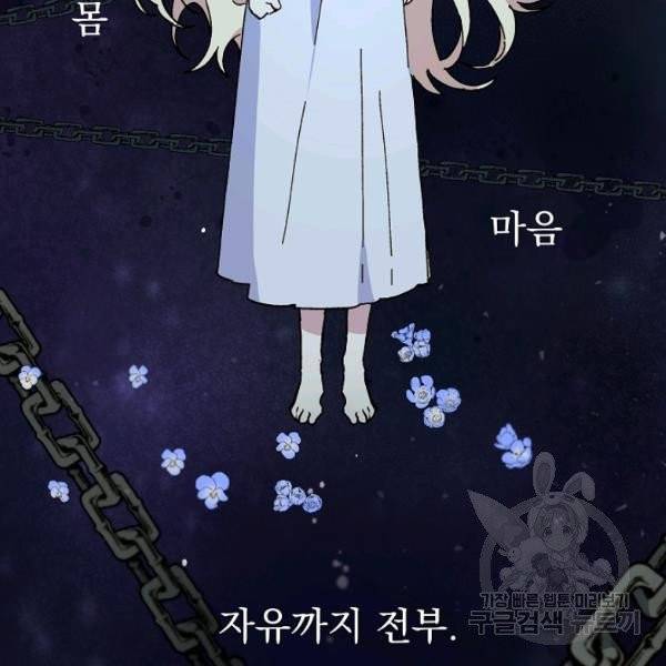 왕녀는 미친 척을 한다 15화 29