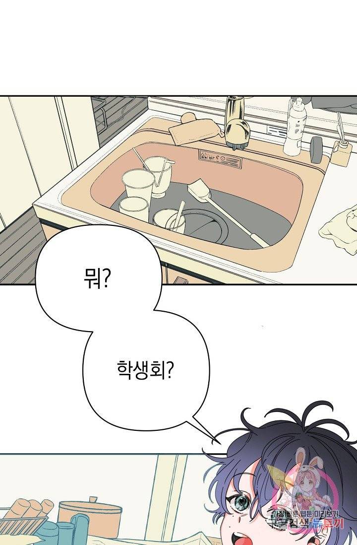이 소설이 끝나기 전에, 04화 2