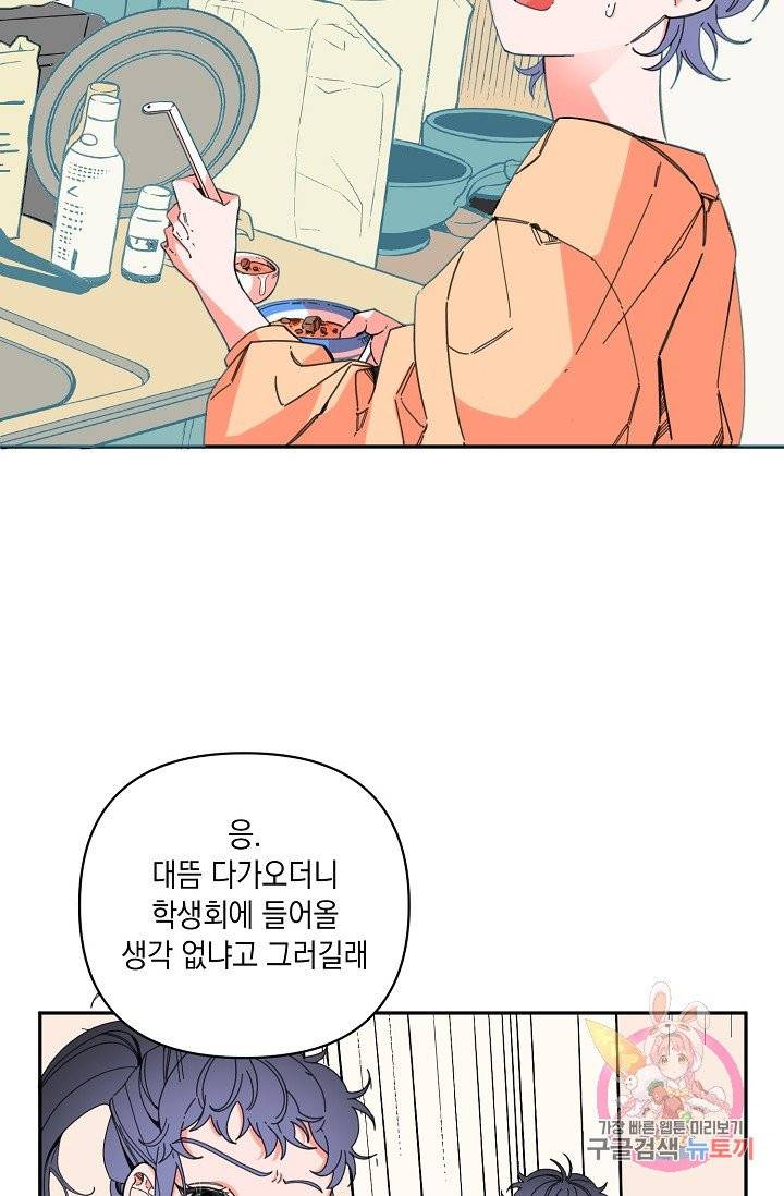 이 소설이 끝나기 전에, 04화 3