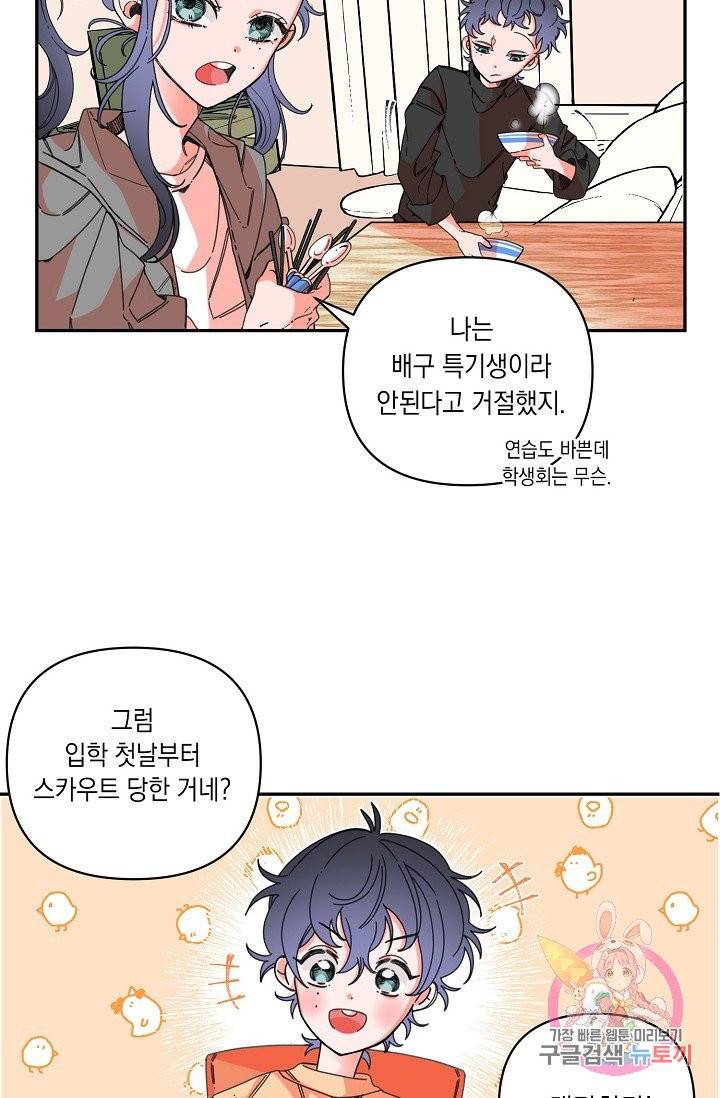 이 소설이 끝나기 전에, 04화 4