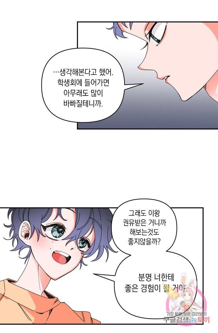이 소설이 끝나기 전에, 04화 7