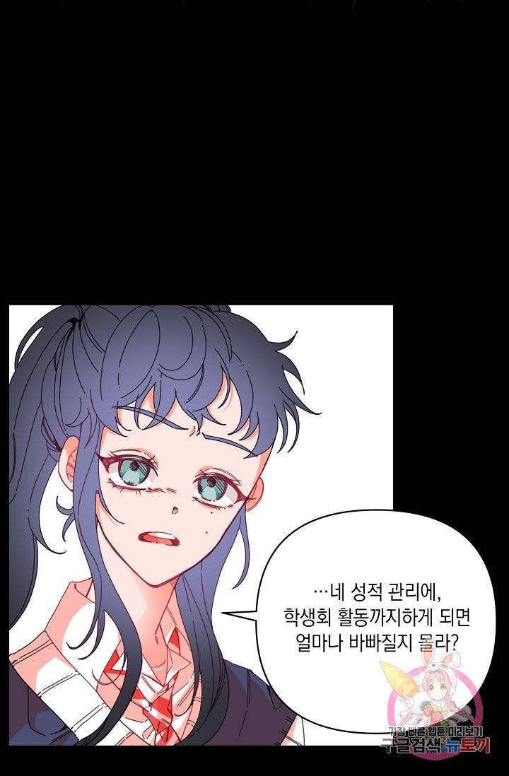 이 소설이 끝나기 전에, 04화 11