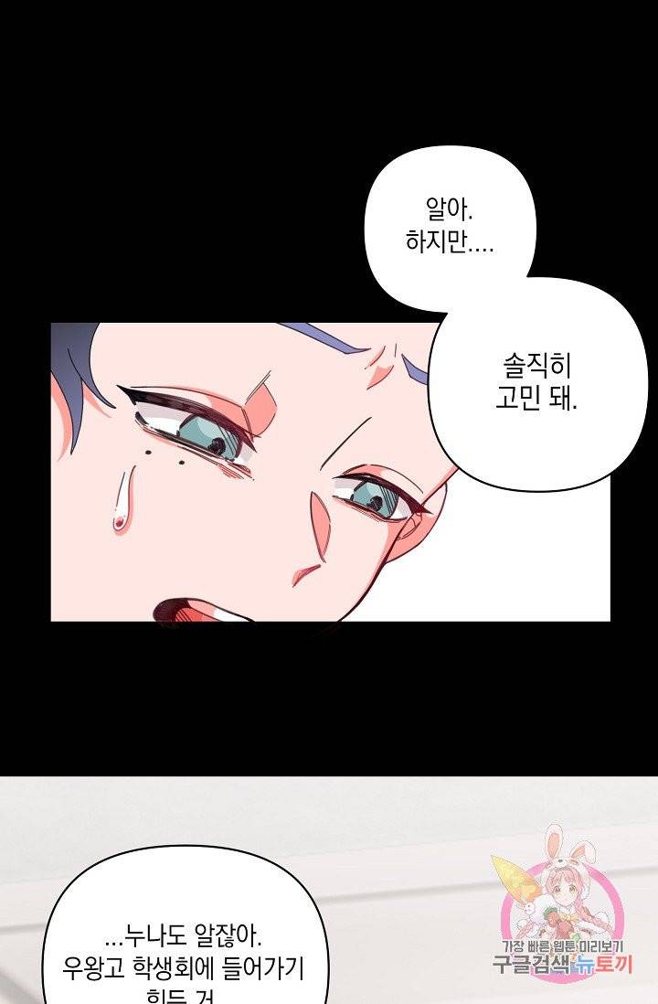 이 소설이 끝나기 전에, 04화 12