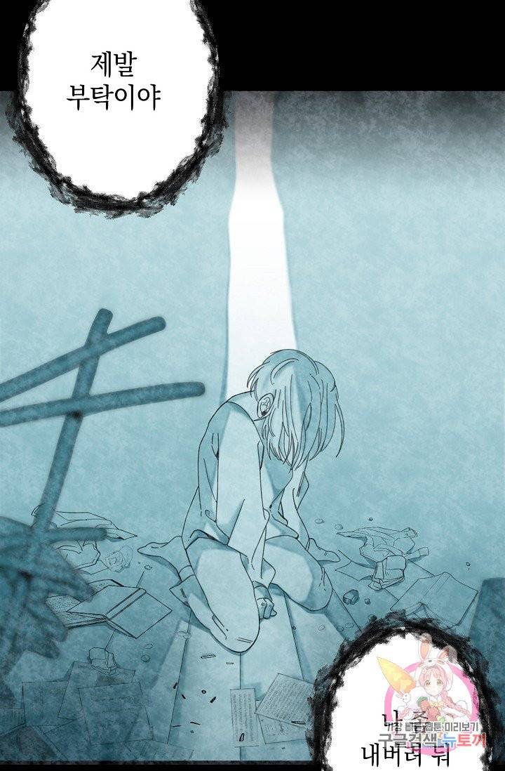 이 소설이 끝나기 전에, 04화 17